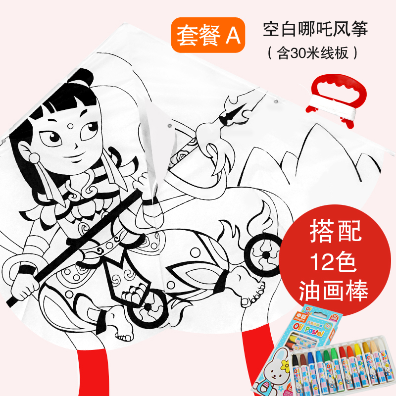儿童DIY手工制作填涂色手绘创意自制绘画空白教学风筝材料包易飞创意 三维工匠 哪吒风筝+12色油画棒高清大图