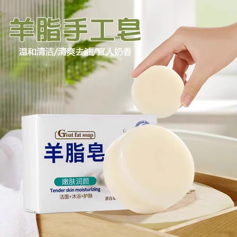 [1块装]羊脂皂官方正品清洁香皂洗脸洗手皂沐浴嫩肤肥皂泡沫细腻丰富高清大图