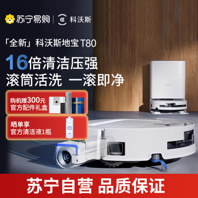 科沃斯T80扫地机器人水箱版