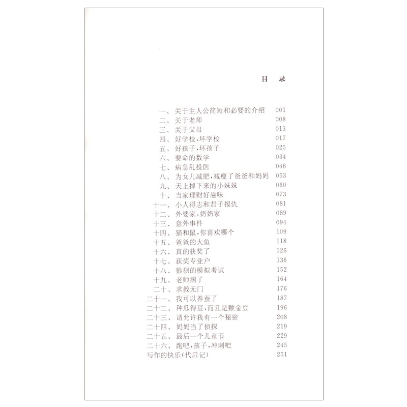 [醉染正版]正版 暑假 黄蓓佳倾情小说系列 我要做好孩子 少儿文学 校园情感课外读物 江苏凤凰少年儿童出版社高清大图