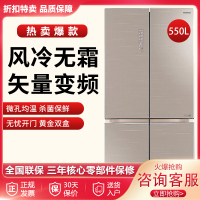 [二手](99新)容声冰箱(Ronshen)BCD-550WKK1FPGA智能家居风冷无霜矢量变频大容量550升对门十字门冰箱