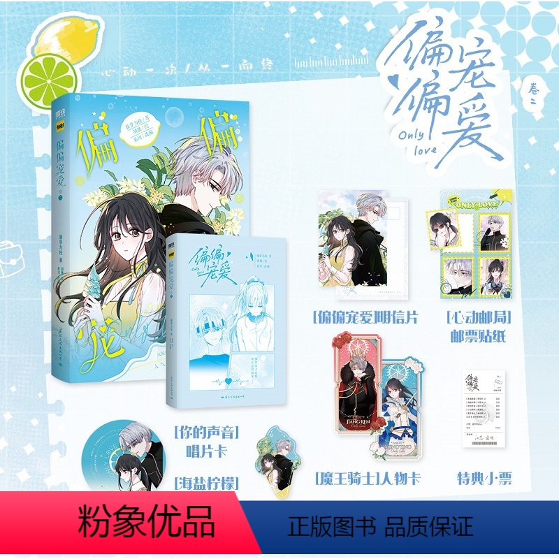 【正版】偏偏宠爱卷二 晋江知名言情作家藤萝为枝成名代表作《偏偏宠爱》衍生漫画实体书 偏执深情江忍x甜美善良孟听