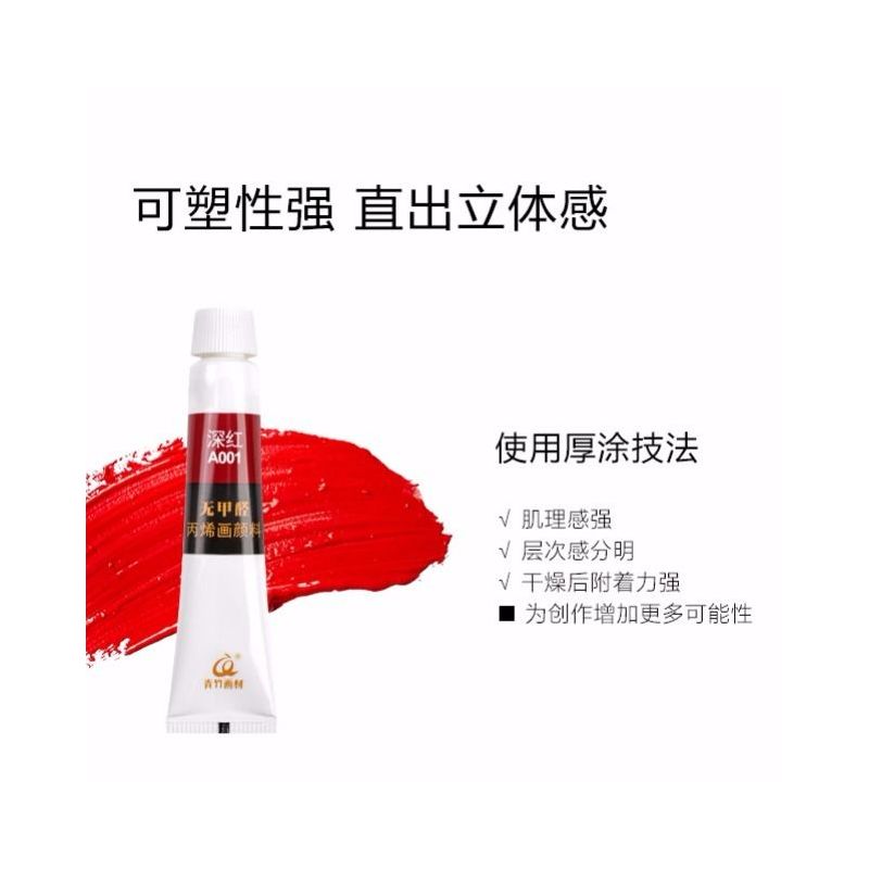 青竹无甲醛丙烯颜料小套装丙烯画颜料彩绘墙绘儿童颜料画画