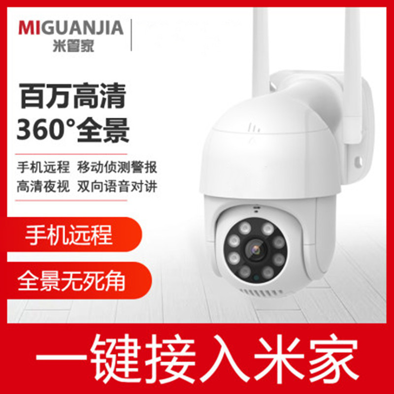 送32G内存卡小米米家室外全景家用监控摄像头手机远程户外360度高清夜视旗舰版