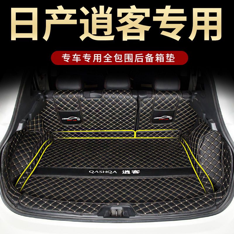 tyui日产新逍客后备箱垫全包围专用20082020款尼桑逍客汽车尾箱垫子