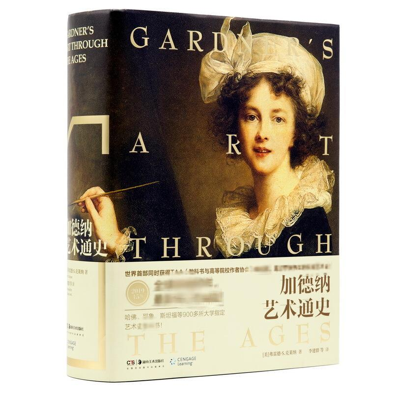 醉染图书加德纳艺术通史(15版)9787535685209高清大图