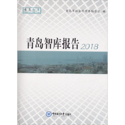 醉染图书青岛智库报告.20189787567017634