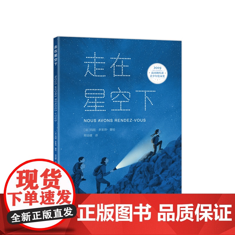 【正版+精装硬壳+大开本】走在星空下 大自然夏天夜晚家庭 艺术启蒙日出 旅行大奖儿童小学生绘本 34567到10岁 爱心