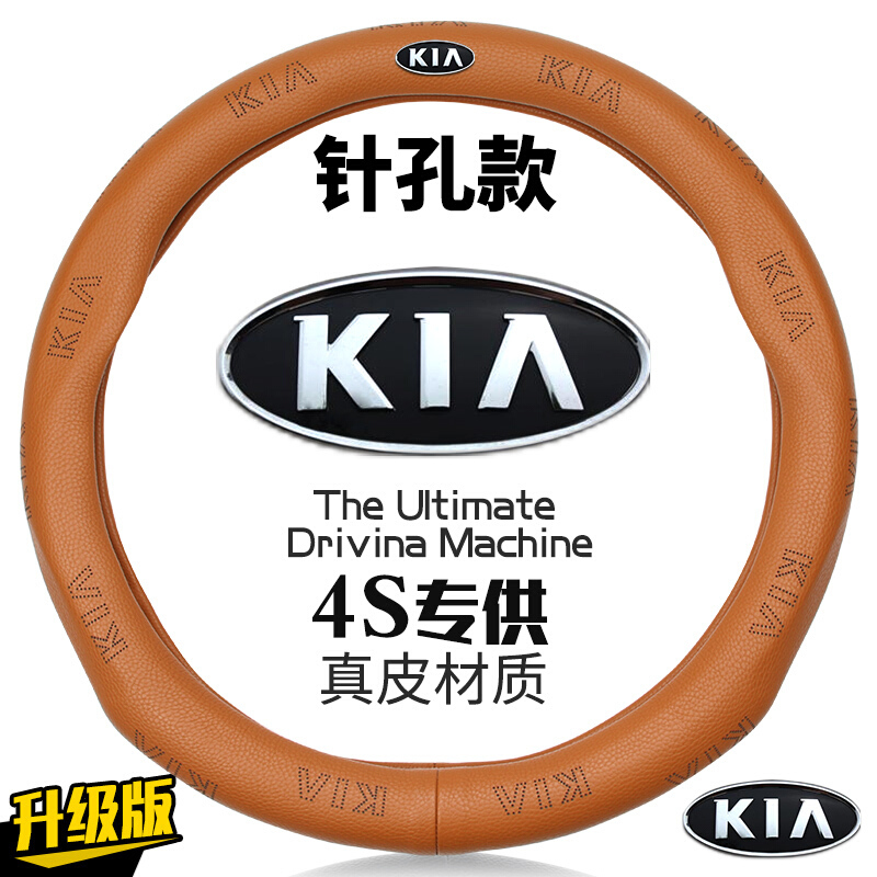 起亚方向盘套真皮K2狮跑K3智跑福瑞迪K5赛拉图傲跑改装专用把套