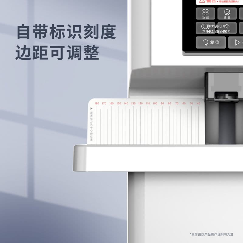 得力(deli)3884S全自动财务装订机(白)(台)图片