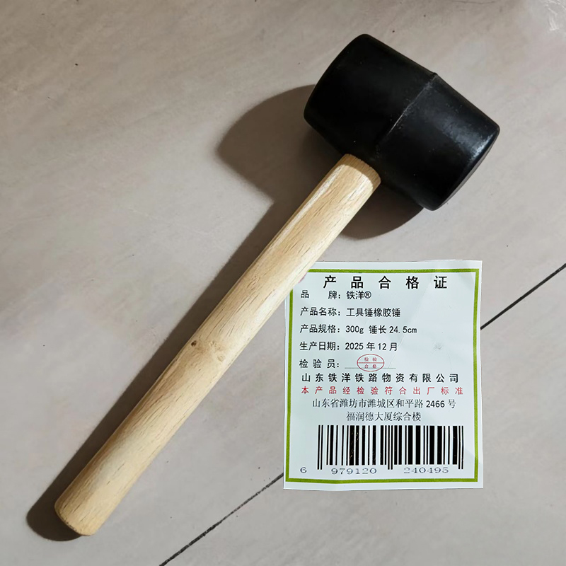 铁洋 工具锤橡胶锤 300g 锤长24.5cm 把高清大图