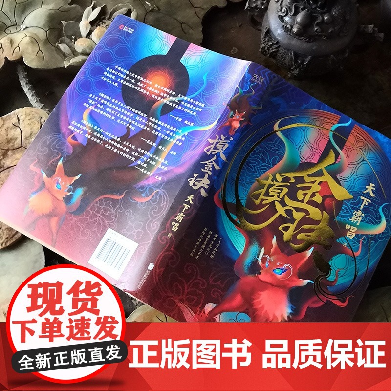 [央视网]摸金玦 精装版 天下霸唱著 鬼怪奇闻探险 惊悚侦探悬疑小说书正版XF高清大图