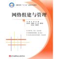 网络组建与管理