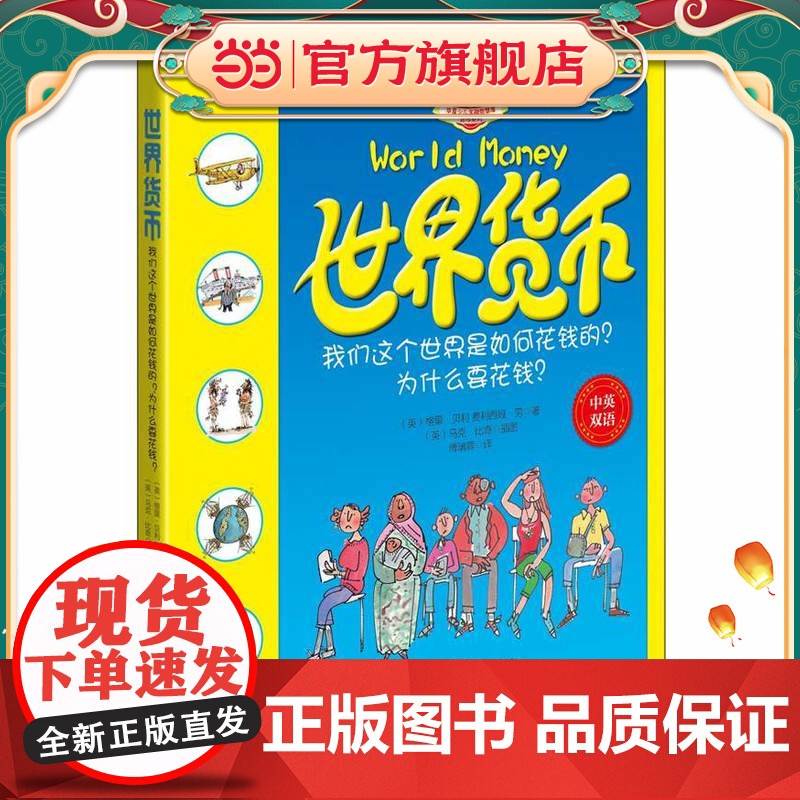 世界货币(中英双语)高清大图
