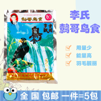 【5袋装】2500克八哥料贵州李氏鹩哥鸟食八哥鸟食饲料八哥画眉鸟粮