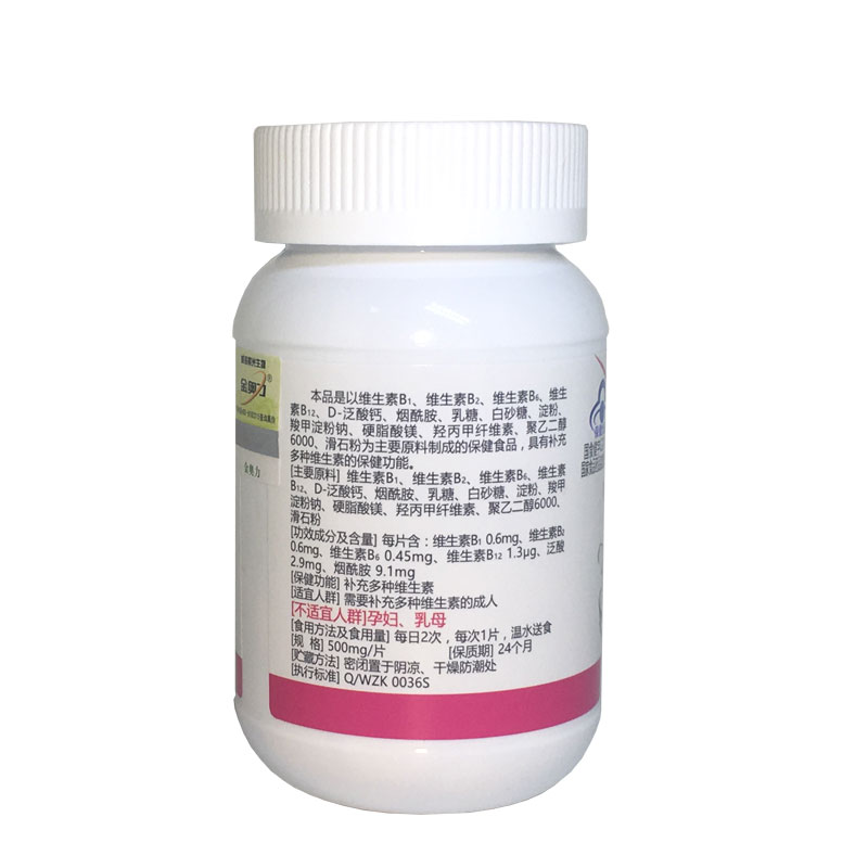 买3送1]金奥力牌多种维生素B族维生素片 60片 药店正品男性女性补充维生素B1 B2 B6 B12烟氨酸营养丸保健品高清大图