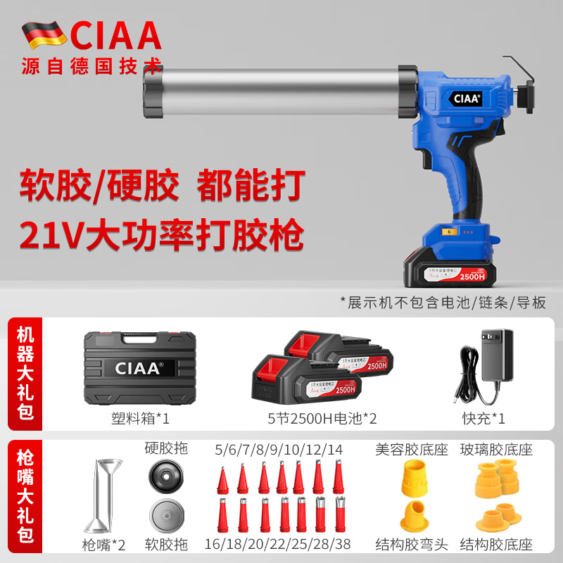 CIAA德国电动美缝打胶枪单管全自动软硬胶美缝剂瓷砖美缝结构胶专用 软硬胶皆可调速胶枪【两电+工具】