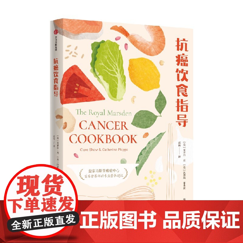 抗癌饮食指导 克莱尔肖凯瑟琳菲普斯著 来自全球前五癌症中心首席营养师的专业医疗营养建议高清大图