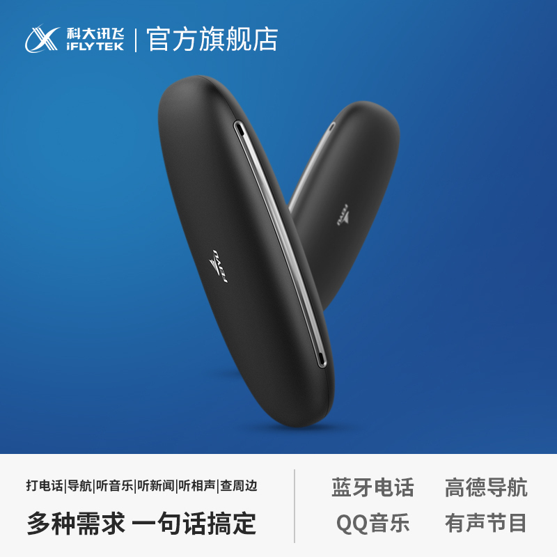 科大讯飞(IFLYTEK )小飞鱼T1 智能车载语音助手 免提电话 音乐电台 全语音声控导航 智能机器人金属