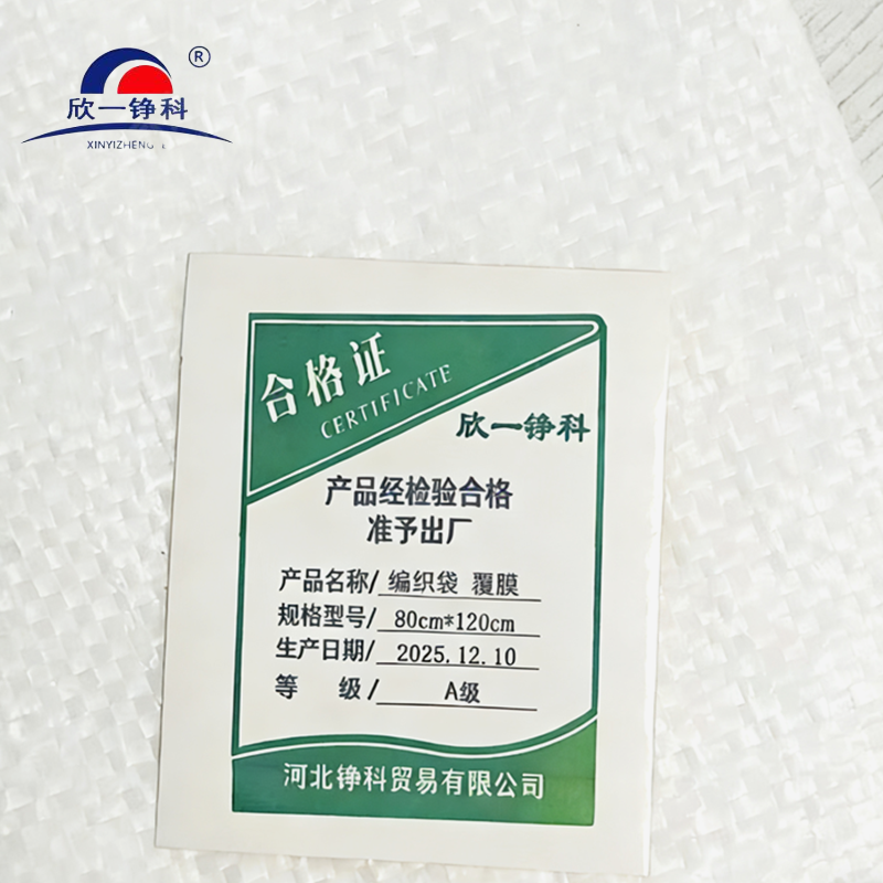 欣一铮科 编织袋 覆膜二合一80X120cm 1个高清大图