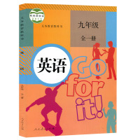 2018使用初中课本 9九年级英语书全一册人教版英语九年级全一册 初三学生英语9年级上下英语九年级全册义务教育教科书