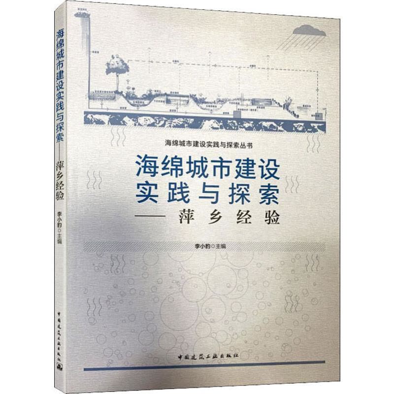 海绵城市建设实践与探索:萍乡经验图片