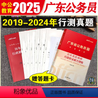 广东公务员行测真题 [正版]中公广东公务员2025广东省公务员考试用书行测历年真题试卷精解广东省考公务员乡镇选调生考试真