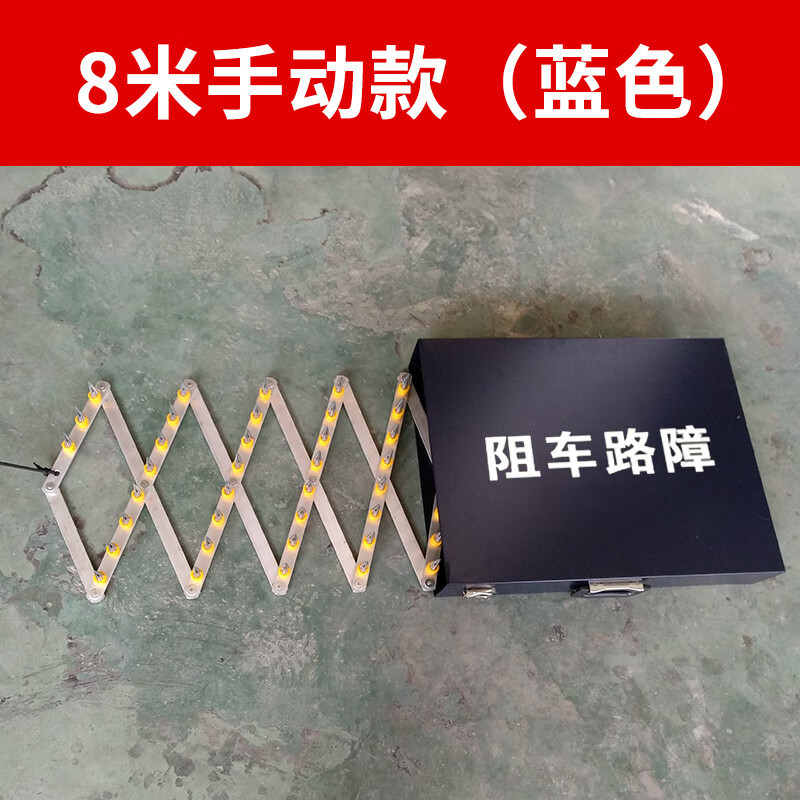 晨以橙 阻车路障 手动8米 个
