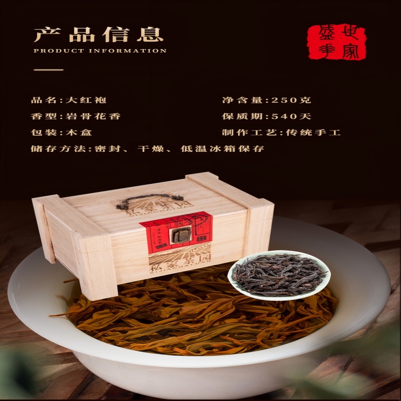 花家盛世-私家茶园岩茶大红袍高山原生态精选特级礼盒装高清大图