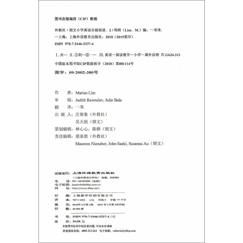 [正版] 外教社朗文 小学英语分级阅读2 附MP3听力 上海外语教育出版社 小学英语阅读训练 一年级小学生英语课外读图片