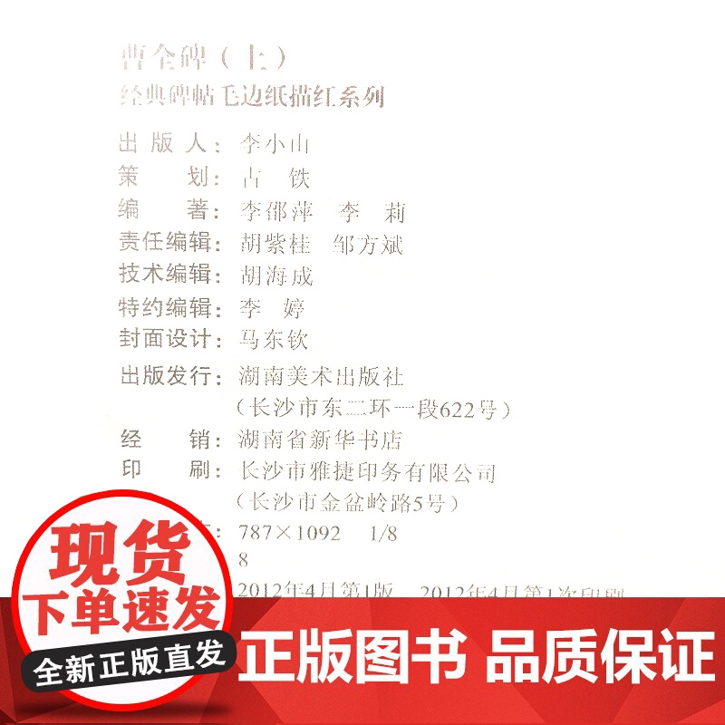 经典碑帖毛边纸描红系列 曹全碑上 书法汉字描红字帖笔画描红笔顺描红本原碑帖隶书书贴描红教程集字湖南美术出版社店高清大图