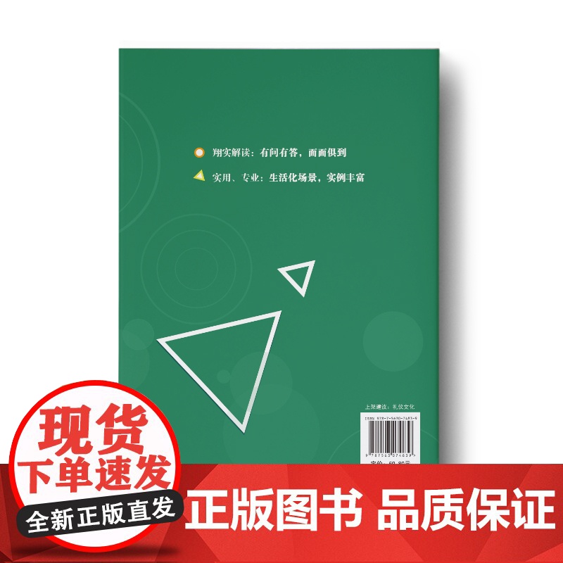 青年礼仪:青年人,请你走好从校园到职场的每一步高清大图