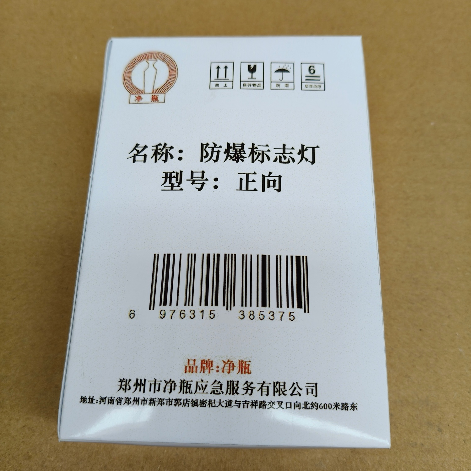 净瓶 防爆标志灯 正向 个高清大图
