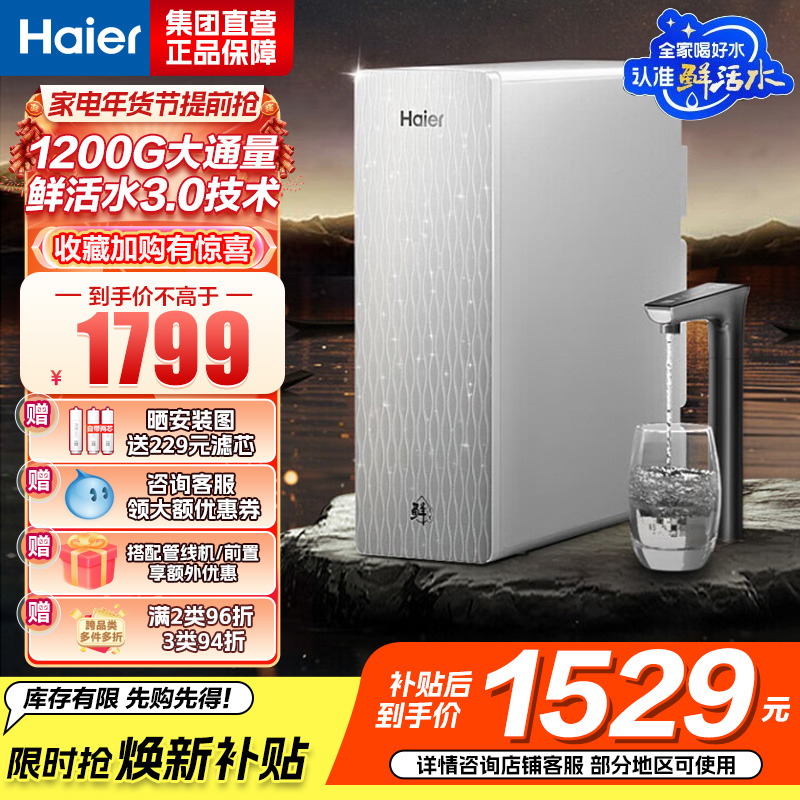 海尔(Haier)[山茶花系列]净水器清梦鲜活水pro1000G厨下净水机HKC2400-R882D2U1