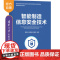 [正版]智能制造信息安全技术 秦志光 清华大学出版社 智能制造系统信息安全技术教材