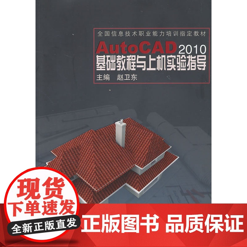 AutoCAD 2010 基础教程与上机实验指导