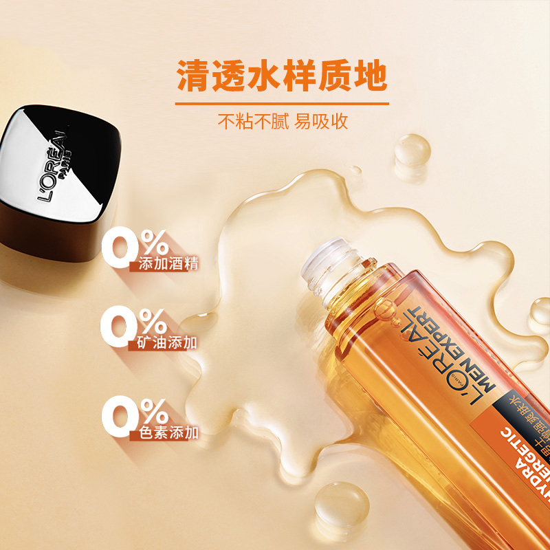 欧莱雅男士劲能醒肤增强爽肤水50ML(清爽补水保湿 劲能醒肤 收缩毛孔 男士爽肤水柔肤水)(有赠品字样,原装小样)