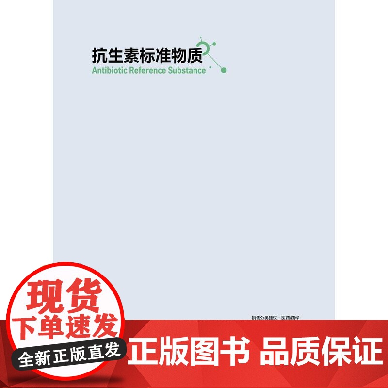 抗生素标准物质高清大图