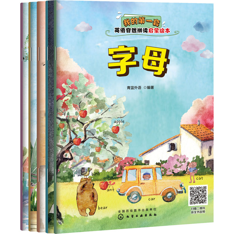 [M]我的第一套英语自然拼读启蒙绘本(全5册)-9787122362780高清大图