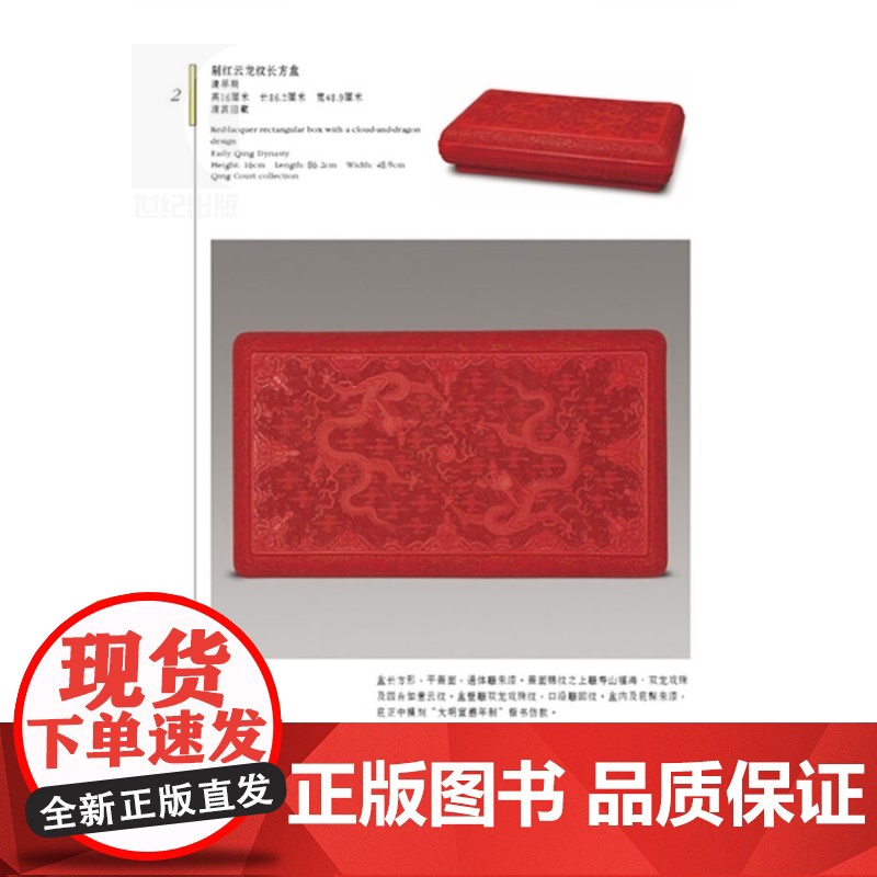 清代漆器 李久芳 故宫博物院藏文物珍品大系 收藏鉴赏 正版图书籍 上海科学技术出版社 商务印书馆 世纪出版高清大图