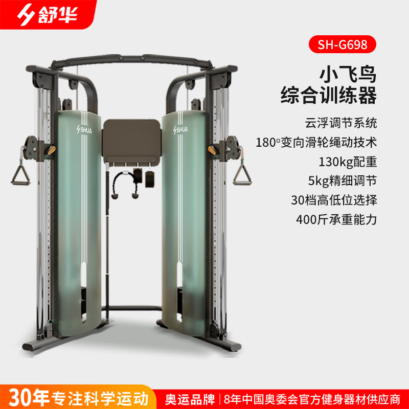 舒华(SHUA)小飞鸟综合训练器械健身房训练专业家用力量站SH-G698