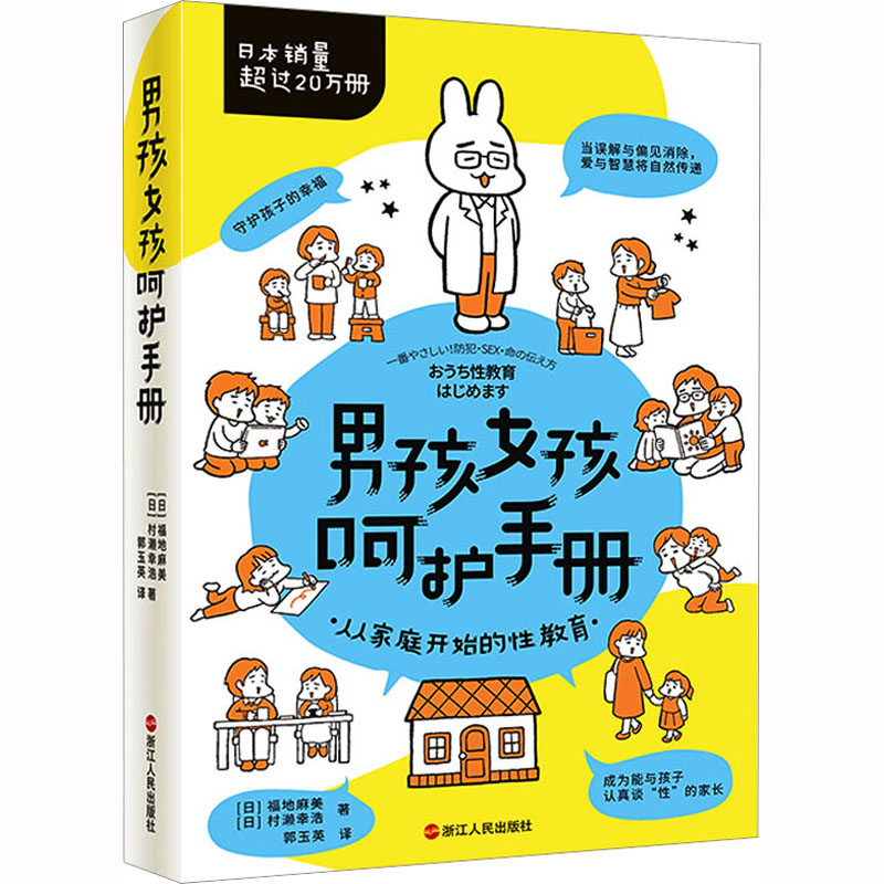 【M】男孩女孩呵护手册-9787213108808