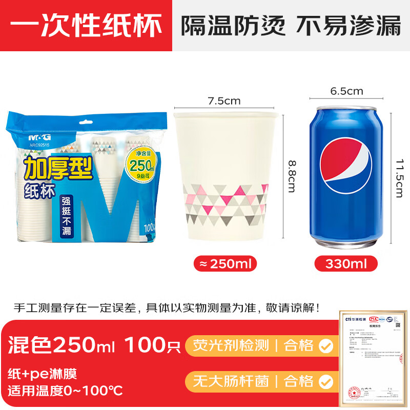 晨光纸杯加厚型7盎司(50pcs单色)ARC92511高清大图