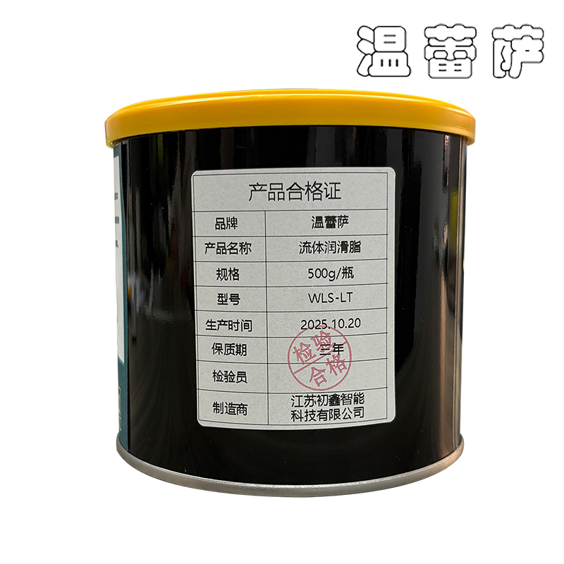 温蕾萨 流体润滑脂 WLS-LT 500g/瓶高清大图