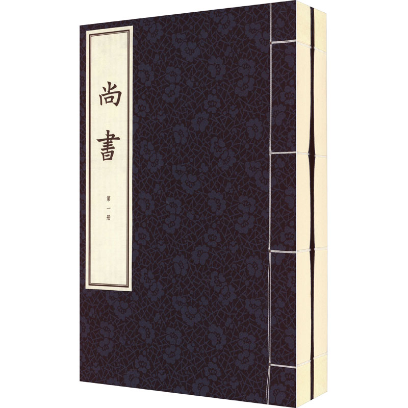 醉染图书尚书 线装本(1-2)9787101109863