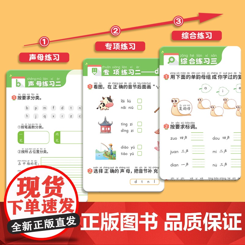斗半匠一年级拼音强化训练专项练习册拼音拼读幼小衔接初学者一日一练汉语教材启蒙书幼儿园儿童学前声母韵母每日一练拼读学习神器高清大图