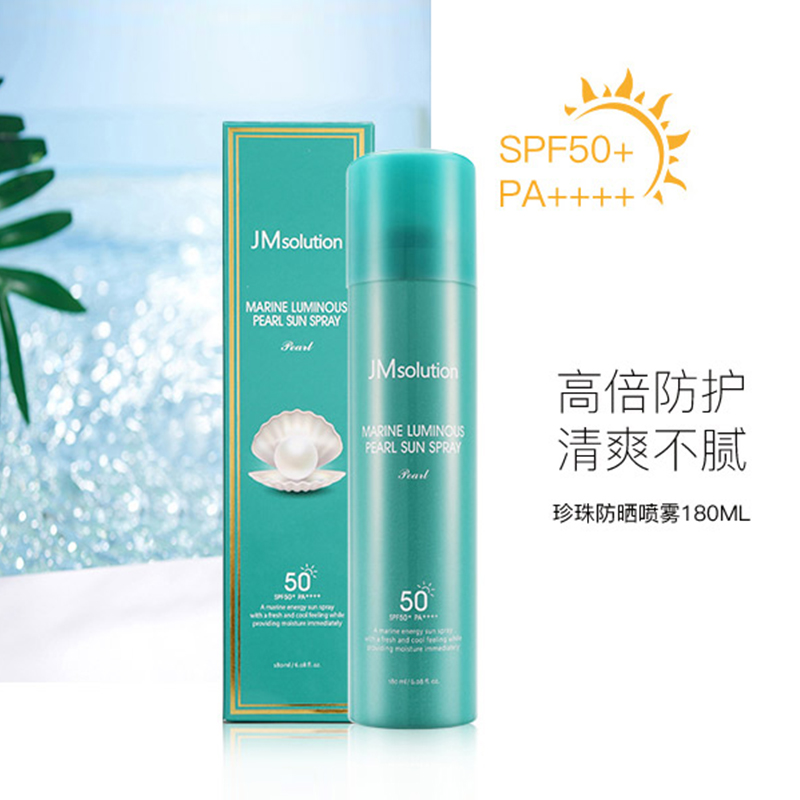 韩国进口JMsolution肌司研海洋珍珠全身防水防晒霜防晒喷雾SPF50 180ml/瓶 JM防晒隔离 使用便捷