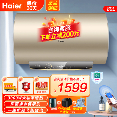 海尔(Haier)电热水器80升3000W一级能效高温抑菌 D3