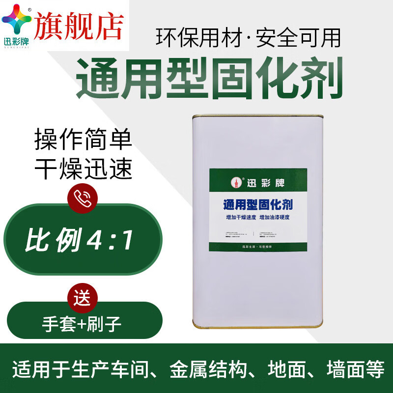 纵航固化剂 油漆 快干 催干剂硬化剂 清漆固化剂透明快干 1千克