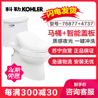 科勒(KOHLER)马桶五级旋风绿能节水智能坐便盖套装马桶盖板K-5171+4737T